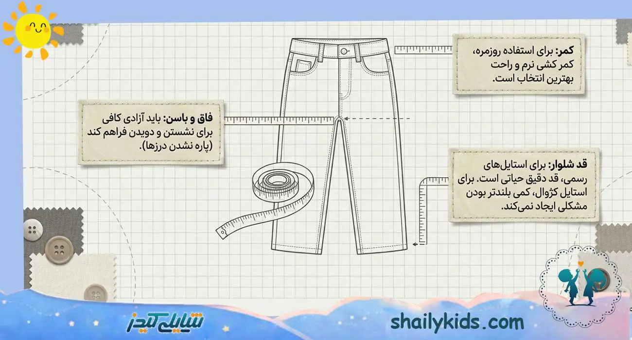راهنمای انتخاب سایز شلوار کودکان برای خرید آنلاین
